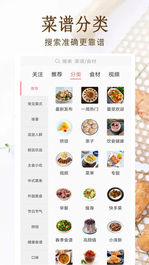 家常菜美食菜谱大全app截图2