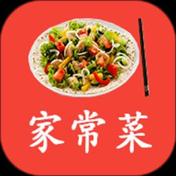 家常菜美食菜谱大全app