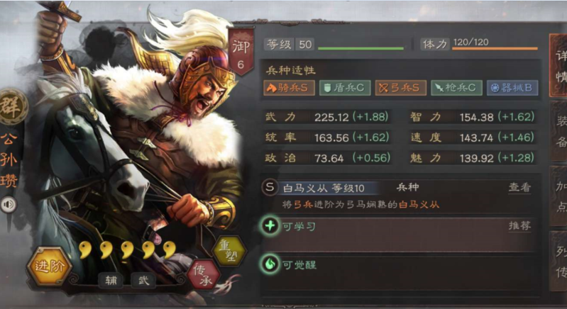 三国志战略版公孙瓒带什么战法好