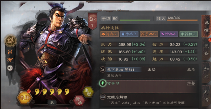 三国志战略版吕布为什么猛