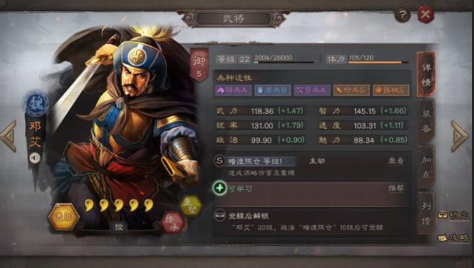 三国志战略版邓艾如何配战法