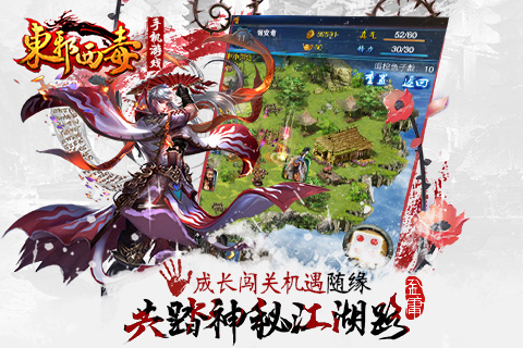 东邪西毒360版截图4