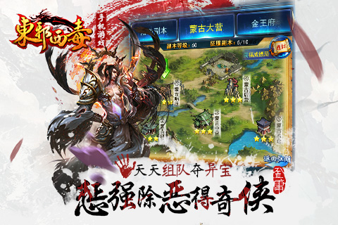 东邪西毒360版截图3