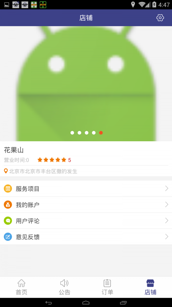 鹰之星快修商户截图3