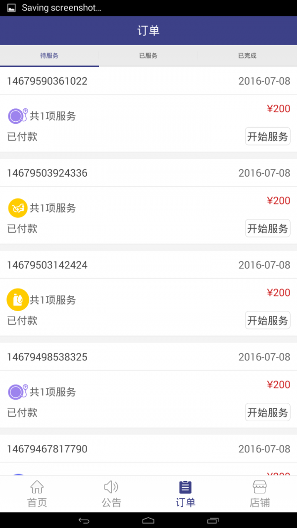 鹰之星快修商户截图4