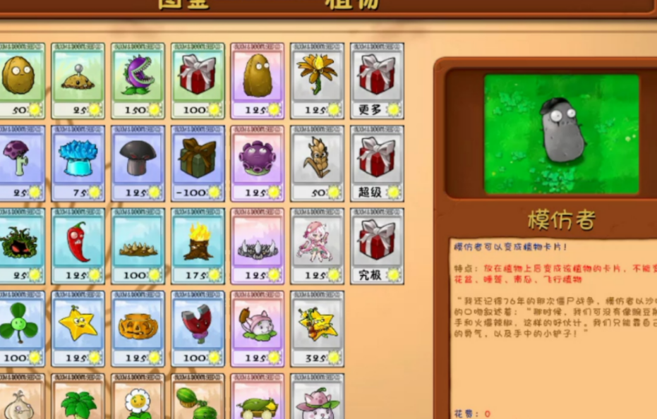 植物大战僵尸模仿者有啥用