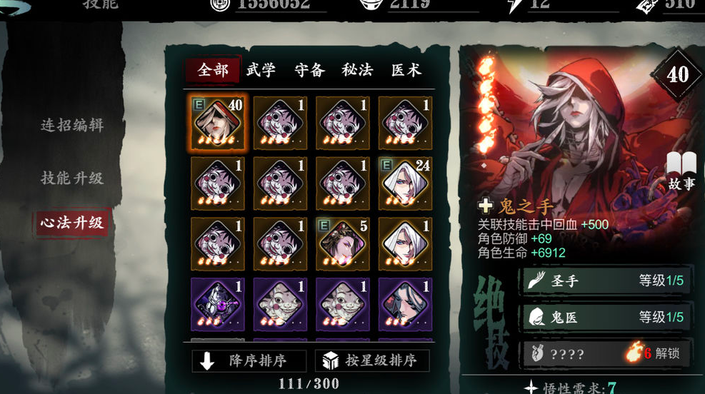 影之刃3如何装备3个心法