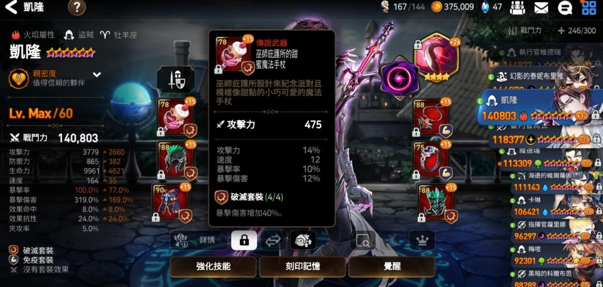 第七史诗木偶队装备选择什么