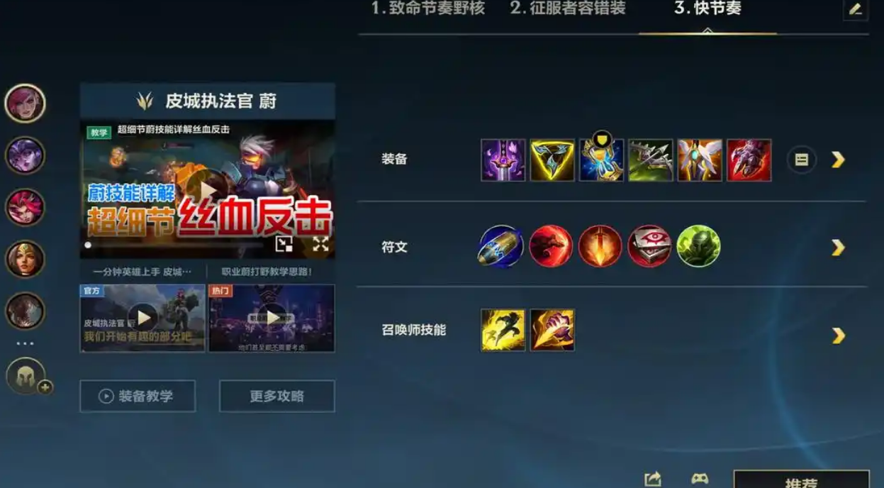 英雄联盟手游皮城执法官打野怎么玩