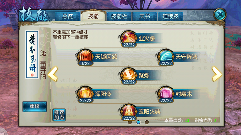 诛仙手游焚香刷怪如何加点