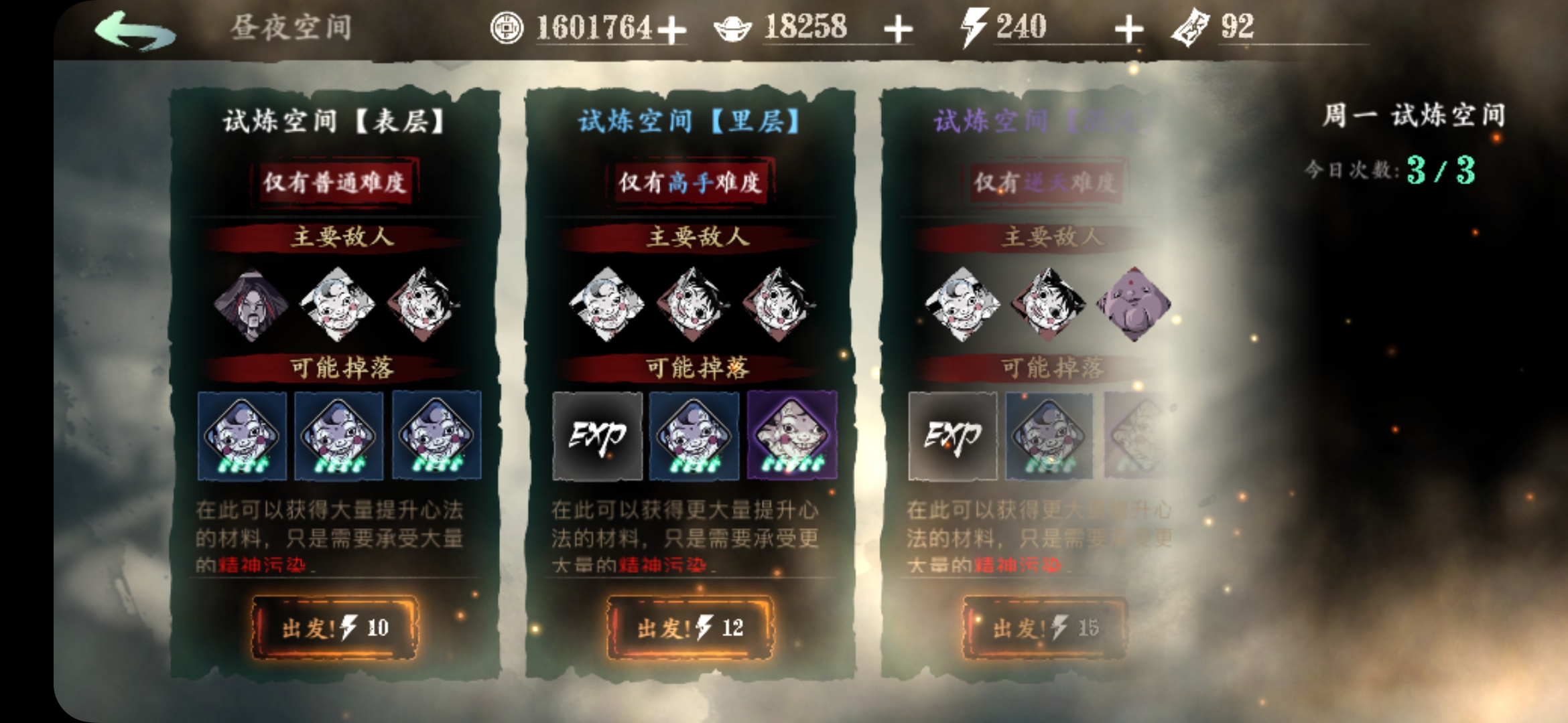 影之刃3昼夜怎么玩