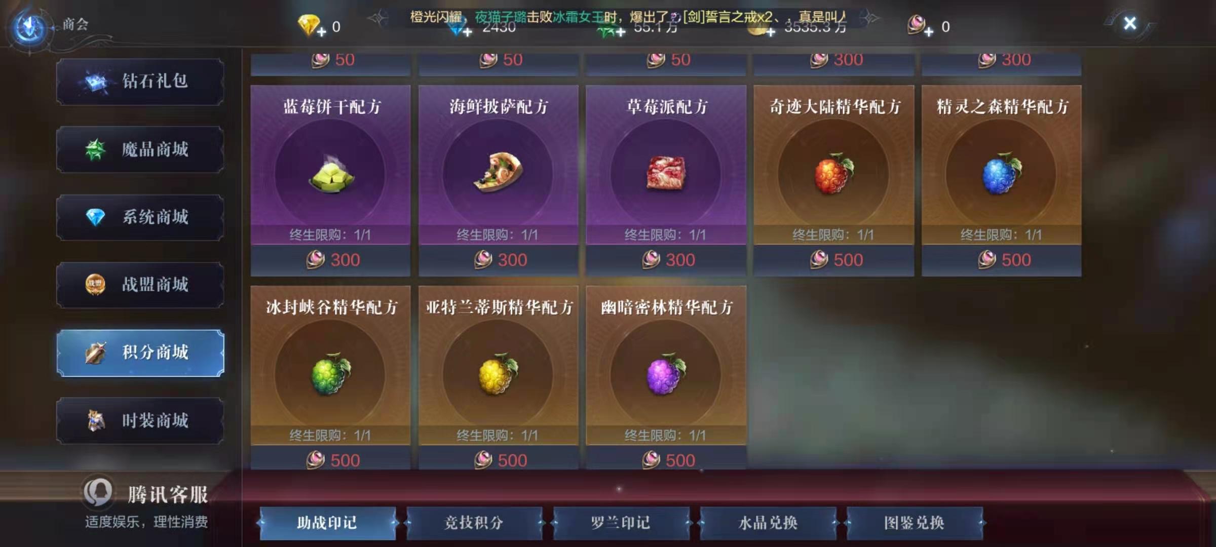 全民奇迹2配方在哪