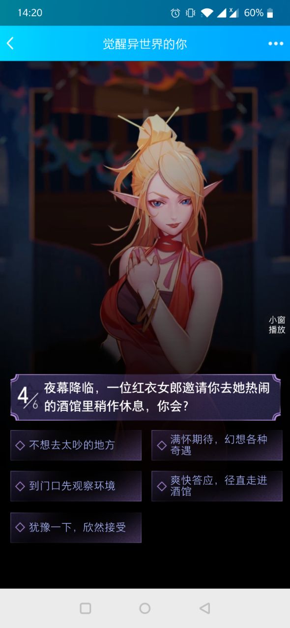 觉醒异世界的你截图3