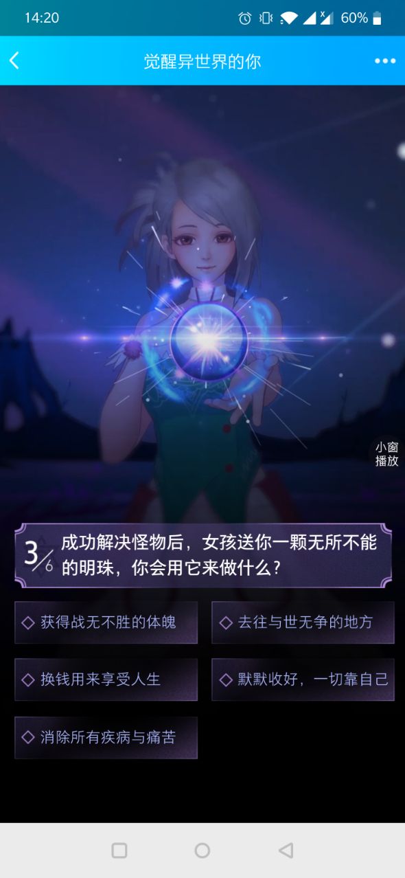 觉醒异世界的你截图1