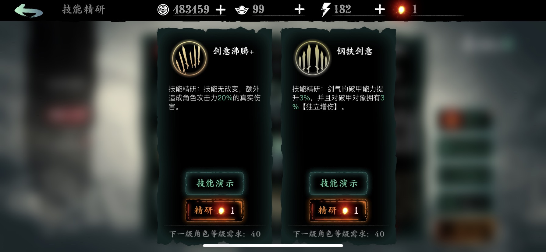 影之刃3轻羽精研技能怎么点