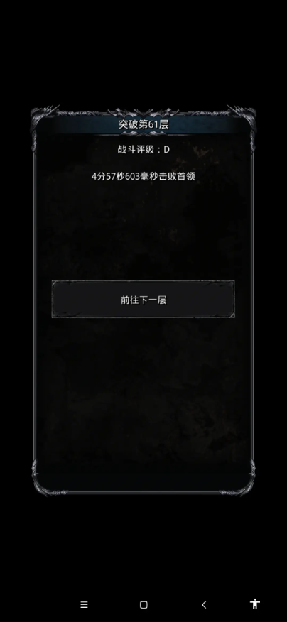 地下城堡2裂隙61怎么压血