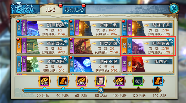 诛仙手游妖兽突袭怎么带队