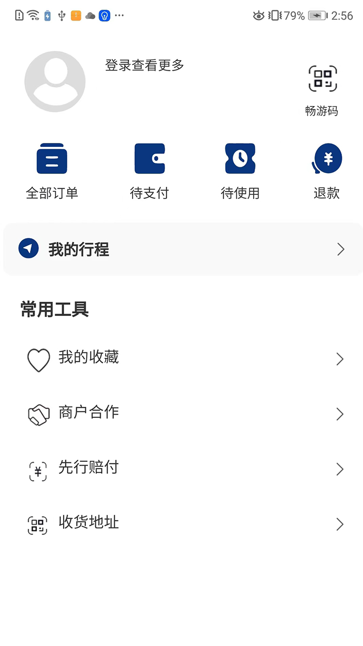 景德镇旅游行业截图2