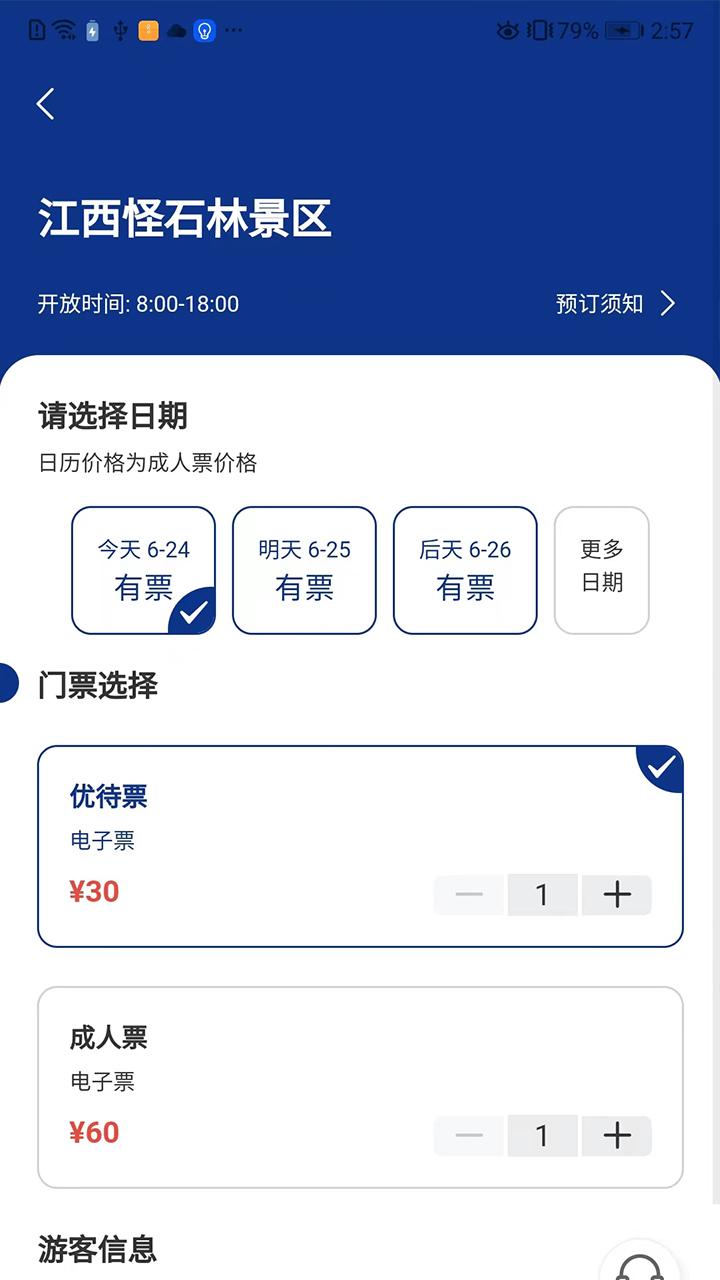 景德镇旅游行业截图3