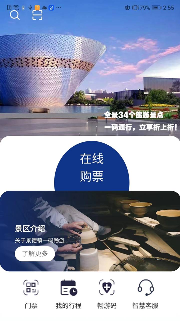 景德镇旅游行业截图1