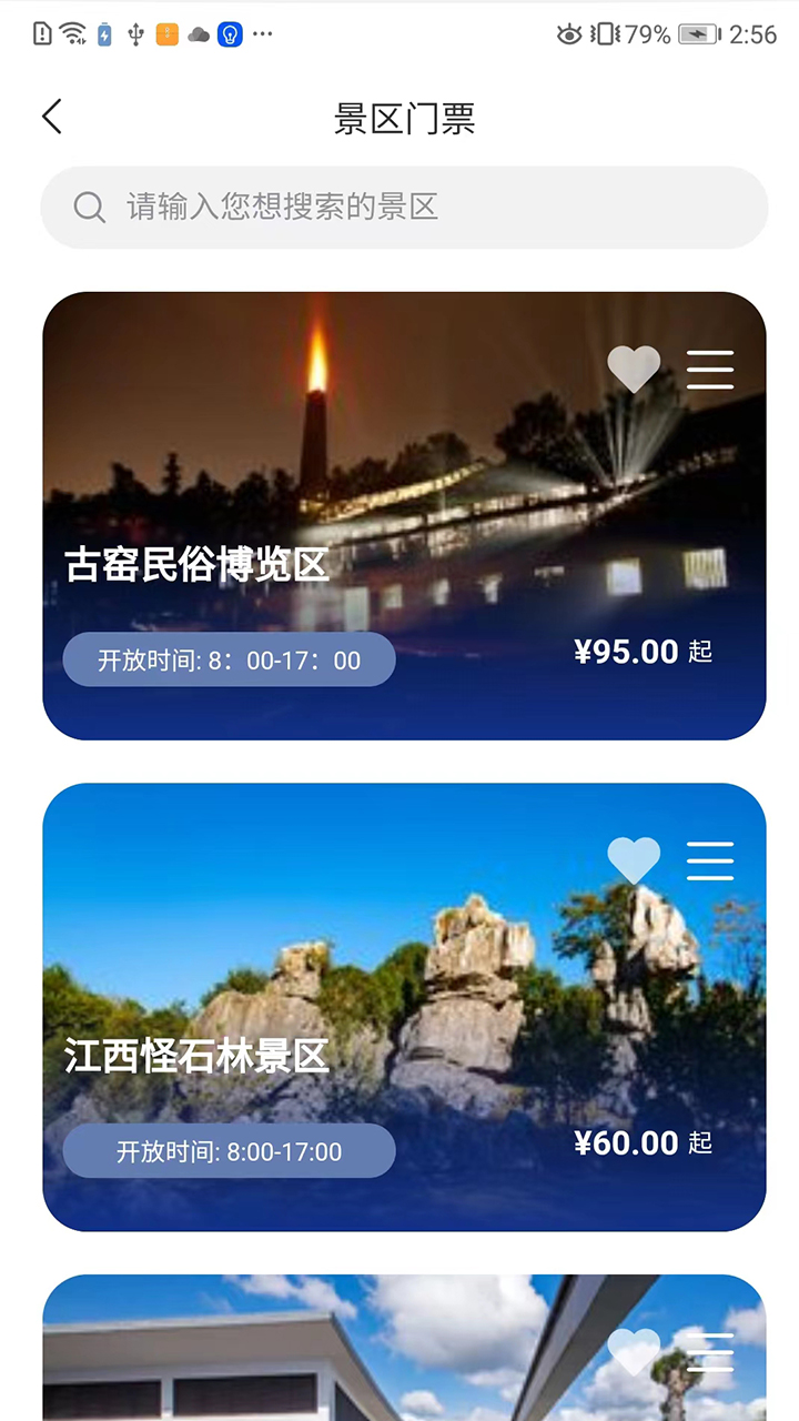 景德镇旅游行业截图4