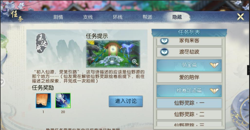 诛仙手游仙野源绘卷在哪里买