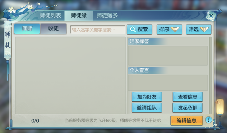 诛仙手游拜师技能如何搭配