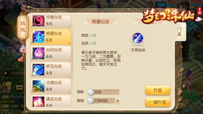 梦幻诛仙手游青云门如何加点