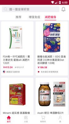健康保健品截图2
