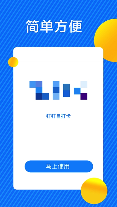 钉钉打卡助手截图1