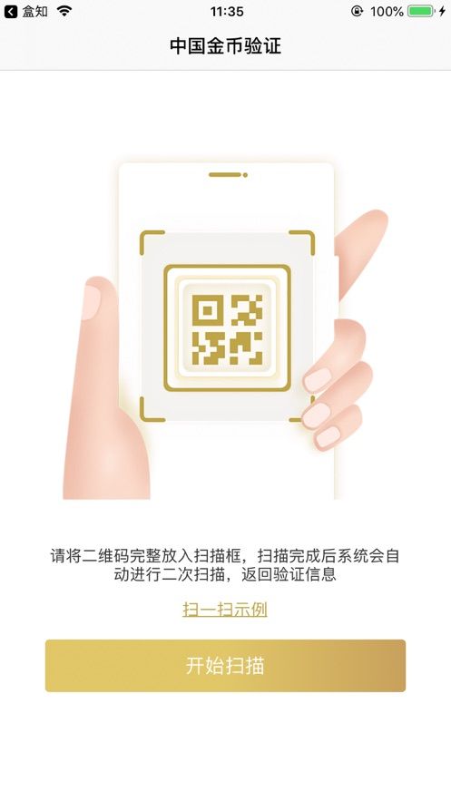 中国金币验证截图3