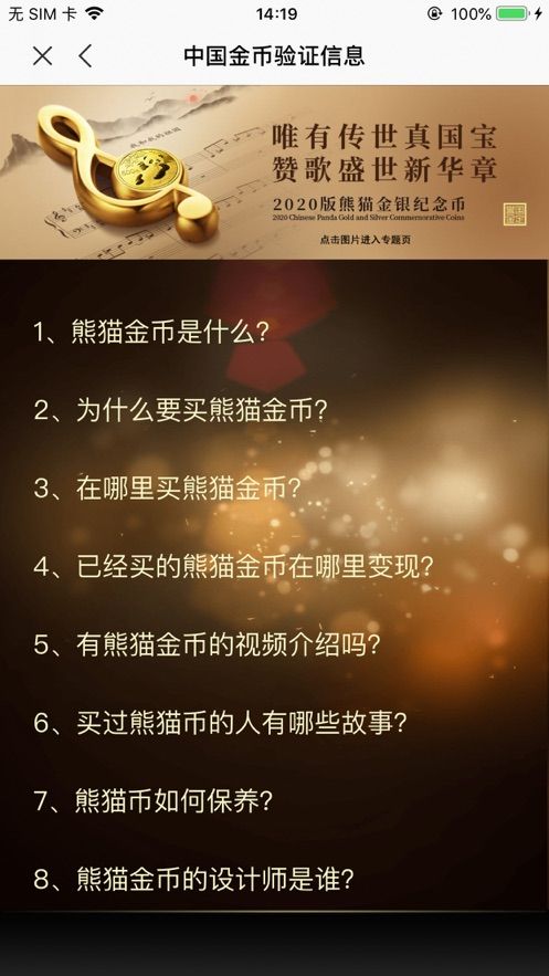 中国金币验证截图4