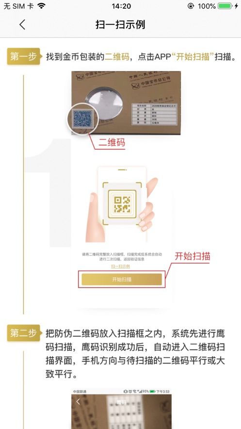 中国金币验证截图2
