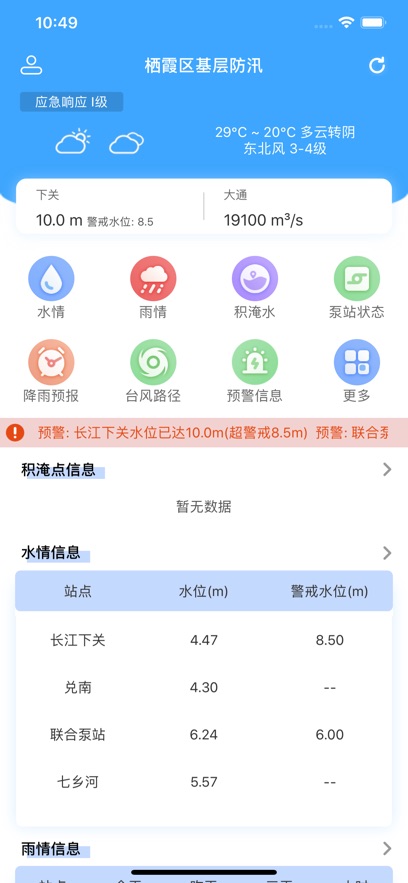 栖霞区基层防汛截图1