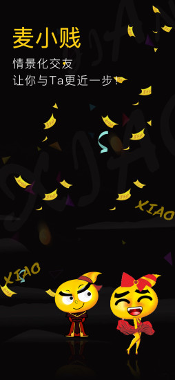 麦小贱免注册码版截图2