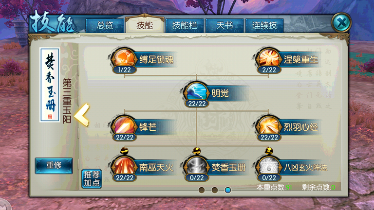 诛仙手游焚香技能pk如何加点