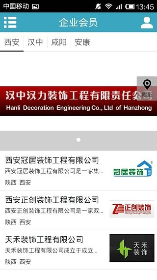 装饰材料在线截图3