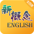 新概念英音版