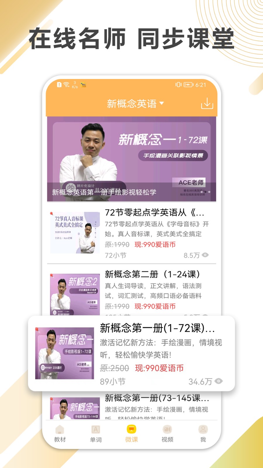 新概念英音版截图3