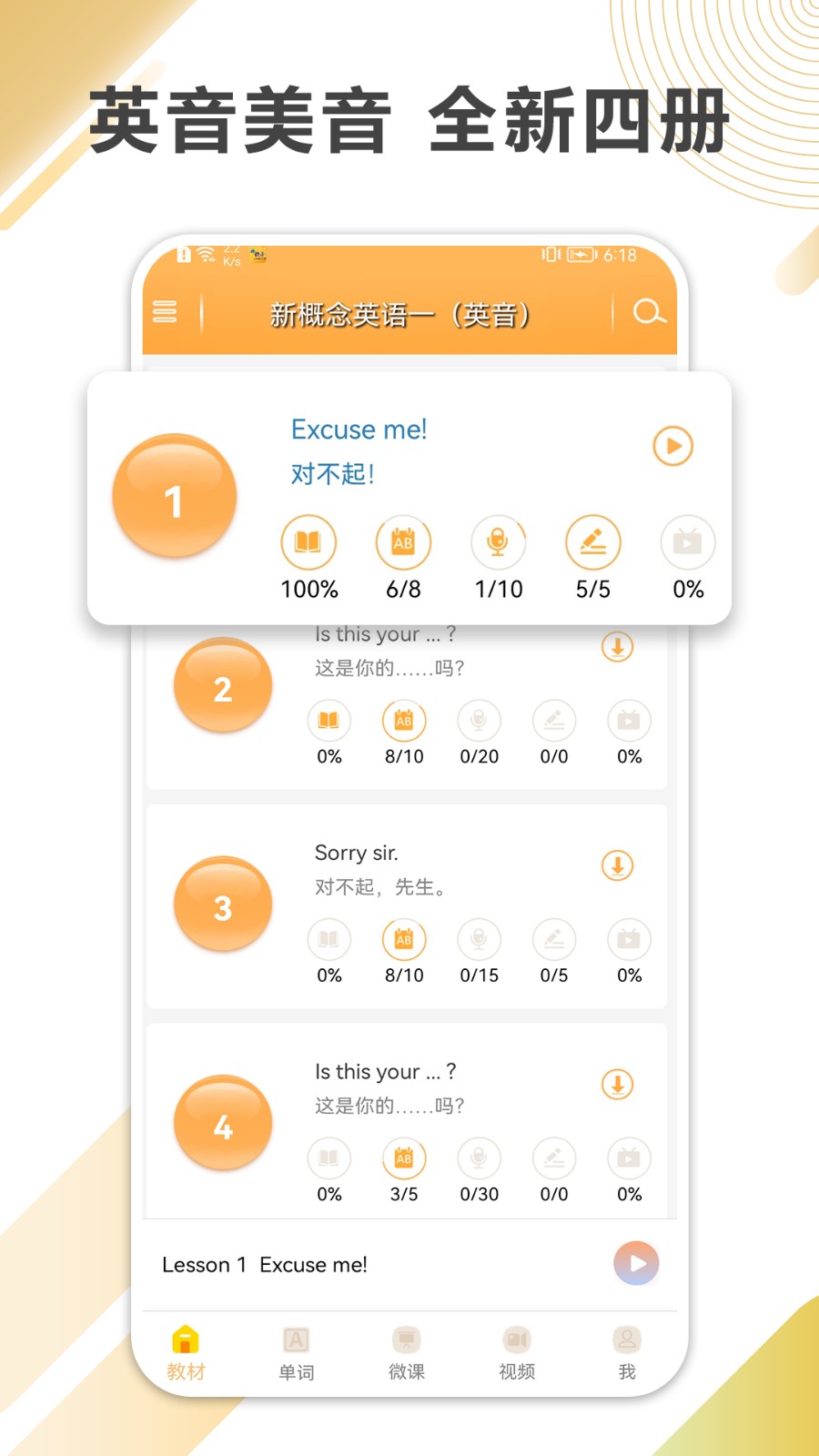 新概念英音版截图1