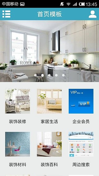 装饰材料在线截图4