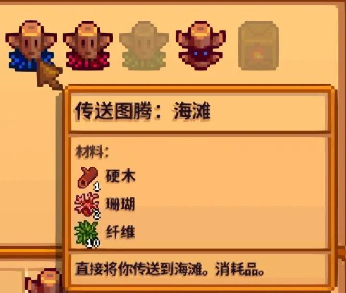 星露谷物语怎么传送到海滩