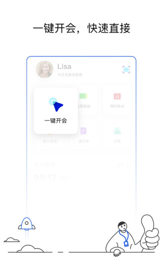 云际会议截图2
