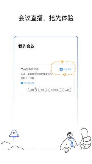 云际会议截图3