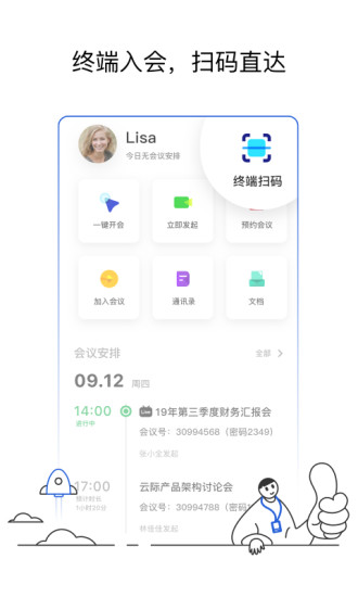 云际会议截图1