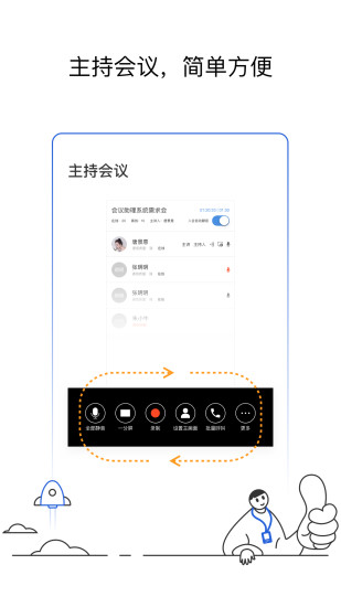云际会议截图4