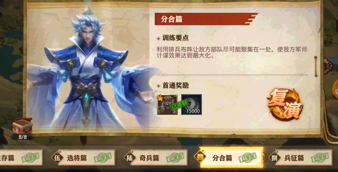 少年三国志零流派兵典分合篇怎么过