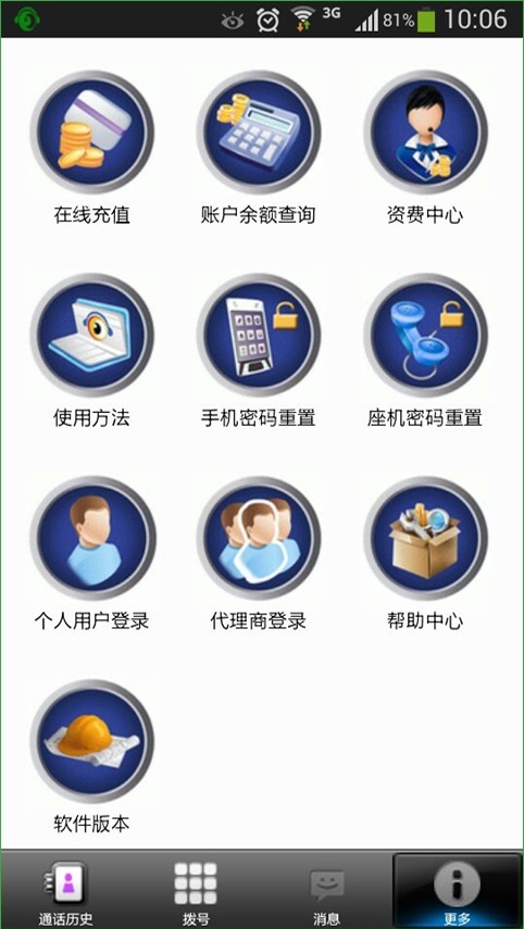 多少通信截图3