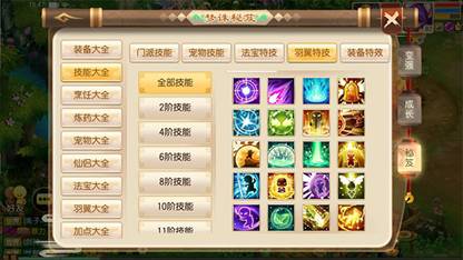 梦幻诛仙手游怎么洗翅膀技能