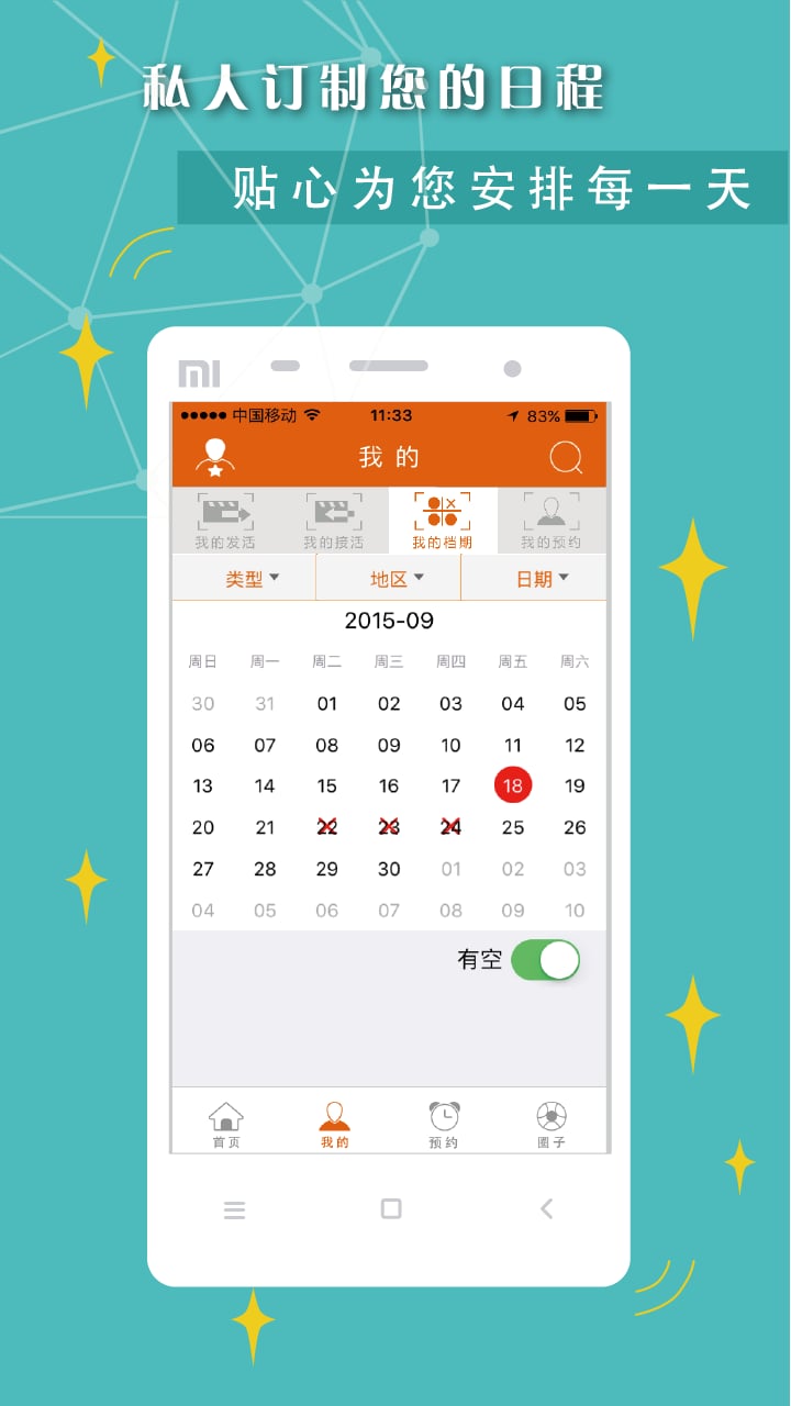 你约我拍截图3